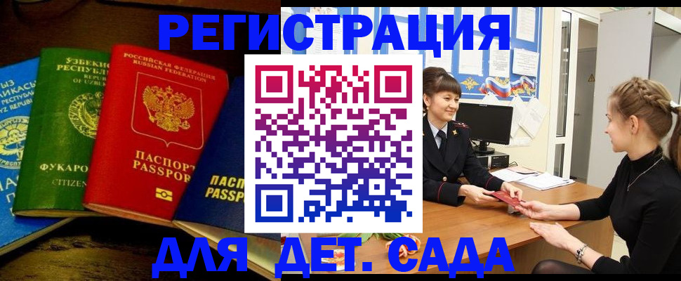 купить прописку в Шелехове