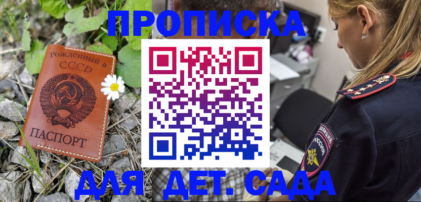 временная регистрация недорого в Шелехове