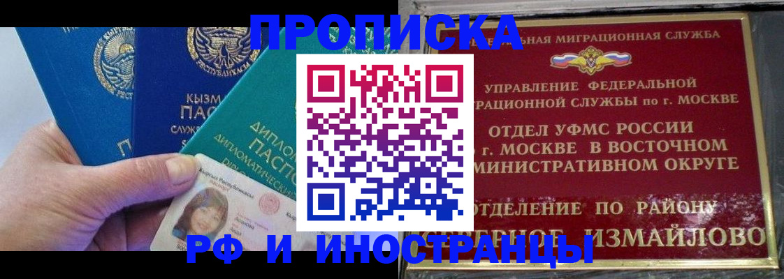 временная регистрация в Шелехове