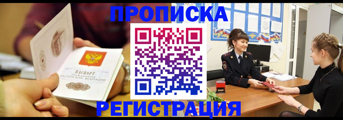 миграционный учет в Шелехове